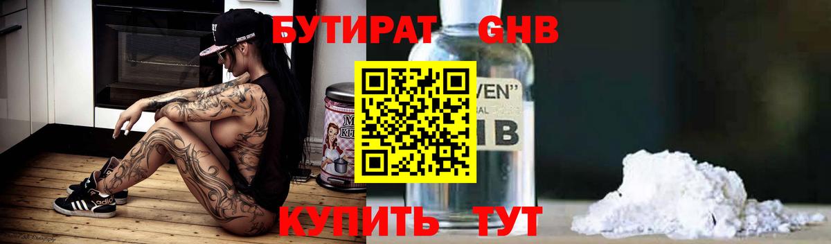 Бутират 1.4BDO Коркино