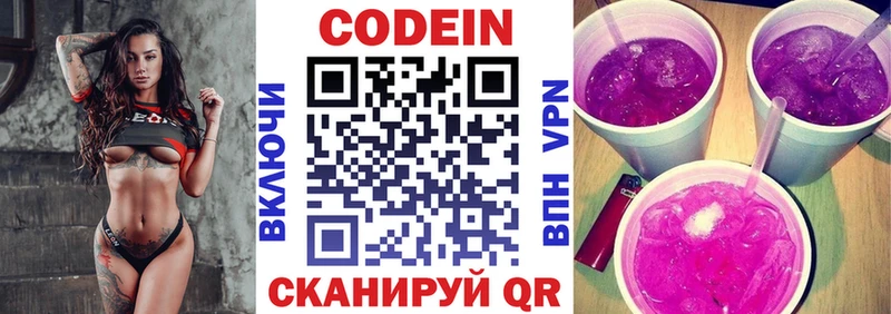 Кодеиновый сироп Lean Purple Drank  Коркино 