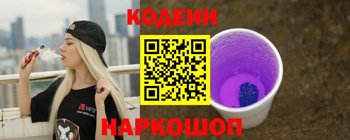 Кодеин напиток Lean (лин)  Вход с VPN  Коркино  Codein напиток Lean (лин) 