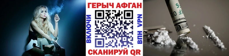 Героин афганец нарко площадка формула Коркино