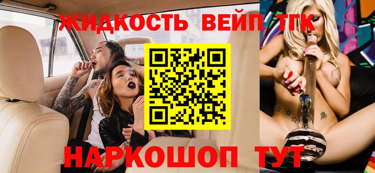 Дистиллят ТГК вейп Коркино